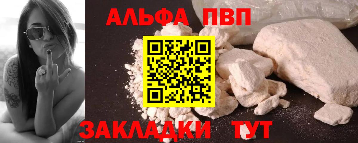 Alpha-PVP крисы CK Новоалтайск