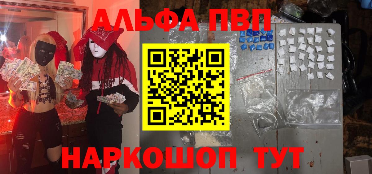 Альфа ПВП Crystall  Alpha PVP мука  Новоалтайск  Вход с VPN  Alpha PVP СК 