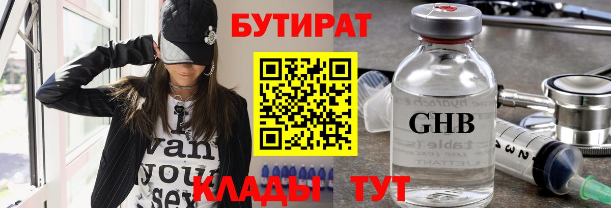 Бутират  БУТИРАТ 99%  Вход с VPN  Новоалтайск 