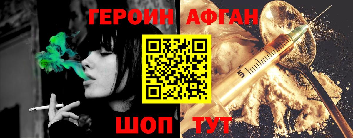 ГЕРОИН Heroin Новоалтайск