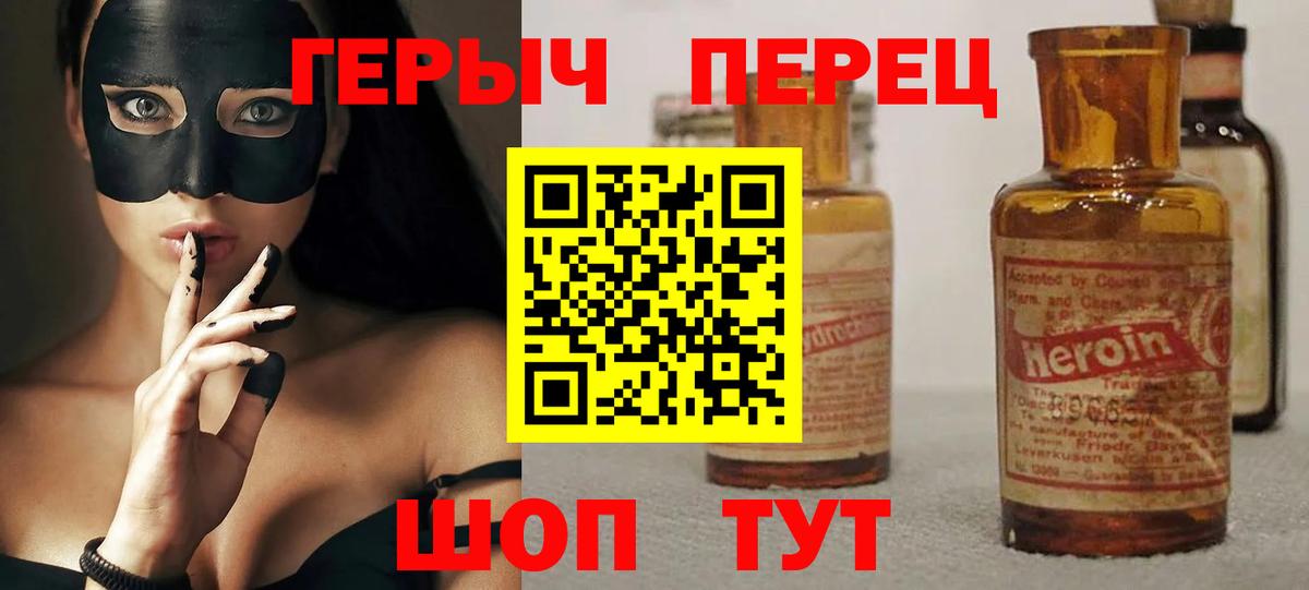 Героин герыч  Вход с VPN  Новоалтайск 