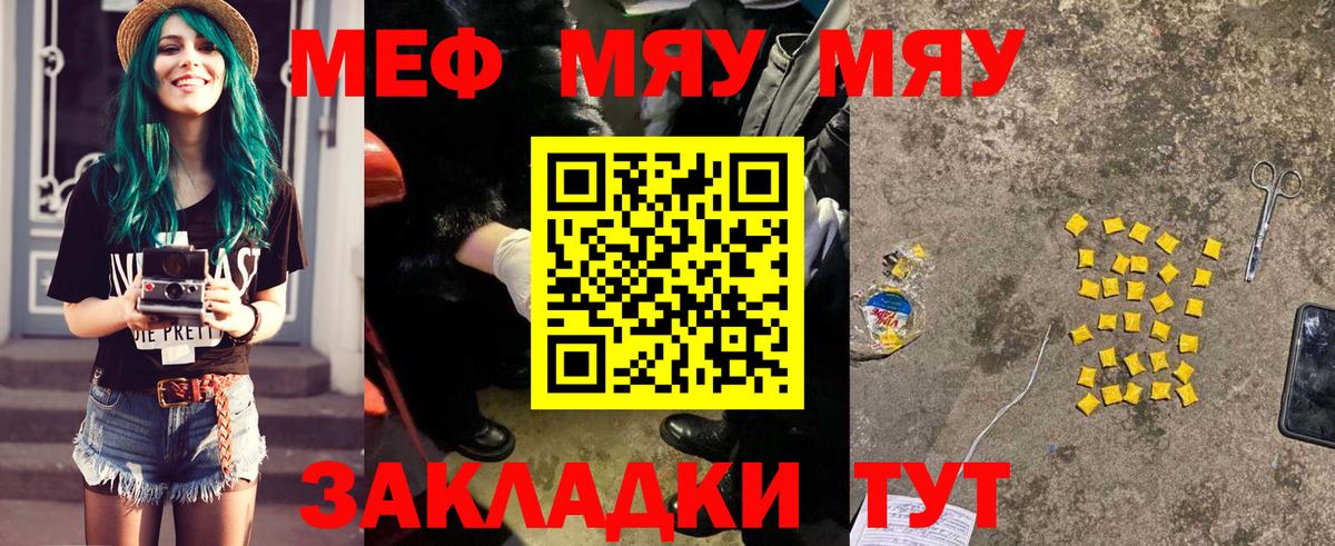 Новоалтайск  МЯУ-МЯУ VHQ  Меф  Вход с VPN  МЕФ 4 MMC 