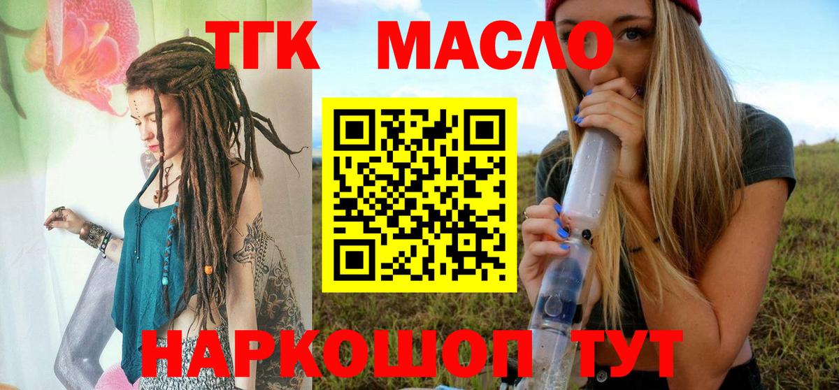 Дистиллят ТГК THC oil Новоалтайск