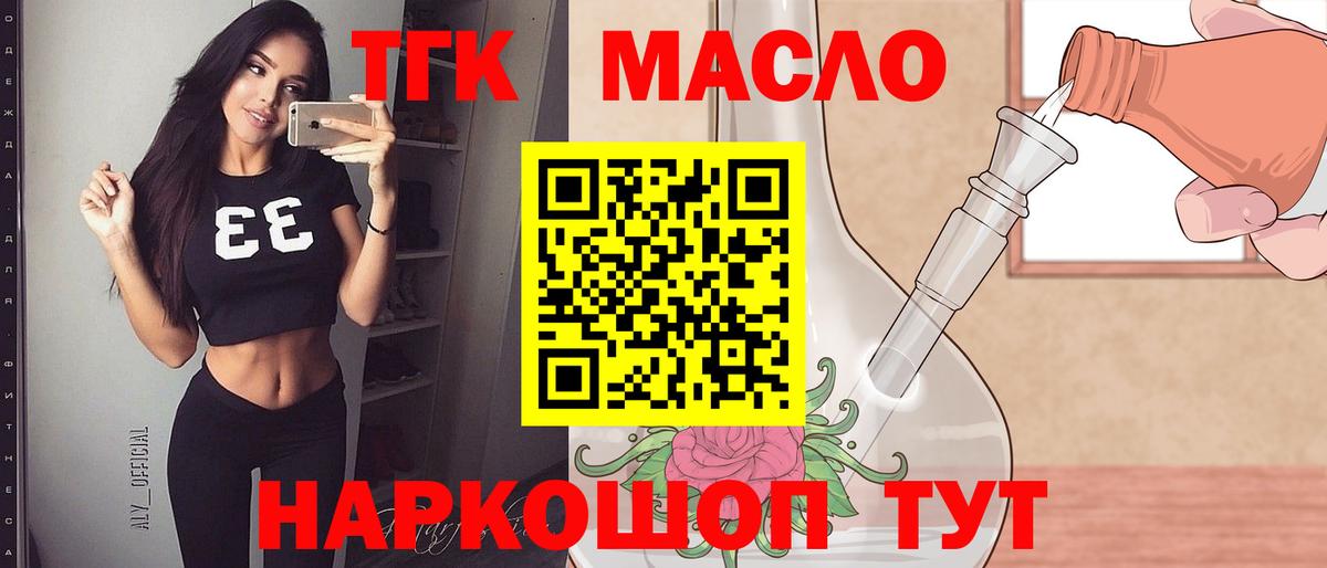 ТГК жижа  Вход с VPN  Дистиллят ТГК жижа  Новоалтайск 